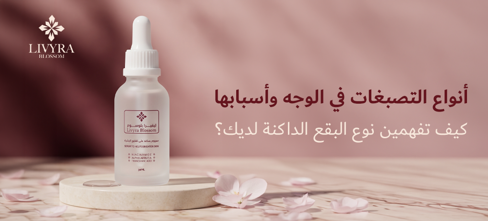 Have you noticed a dark spot on your cheek, an old acne mark that has not faded, or a slight difference in your skin tone when looking in the mirror?